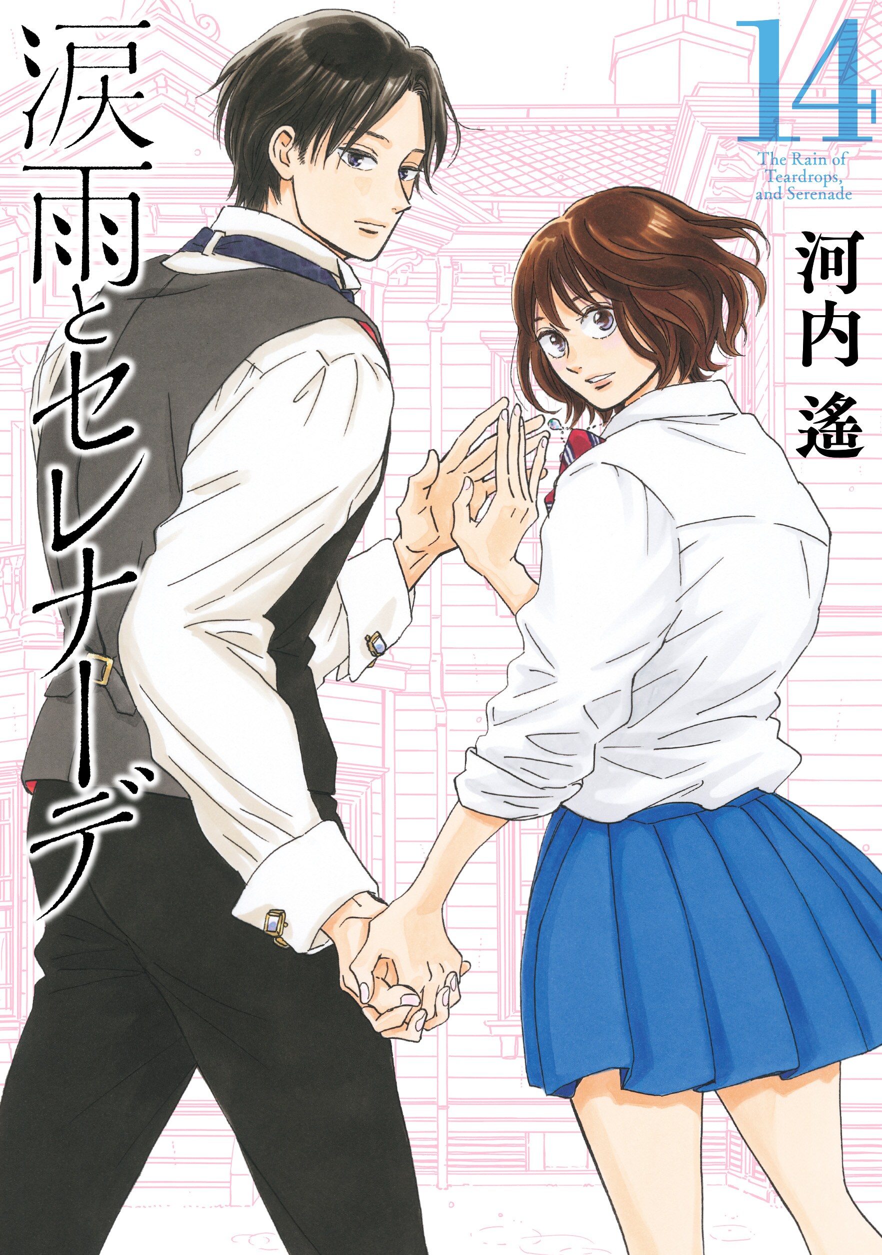 河内遙「涙雨とセレナーデ」TVアニメ化！女子高生と御曹司のタイム