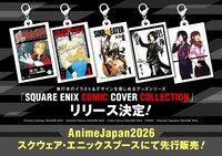 「SQUARE ENIX COMIC COVER COLLECTION」リリース決定の告知バナー