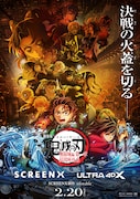 「劇場版『鬼滅の刃』無限城編 第一章 猗窩座再来」SCREENX、ULTRA 4DXのビジュアル