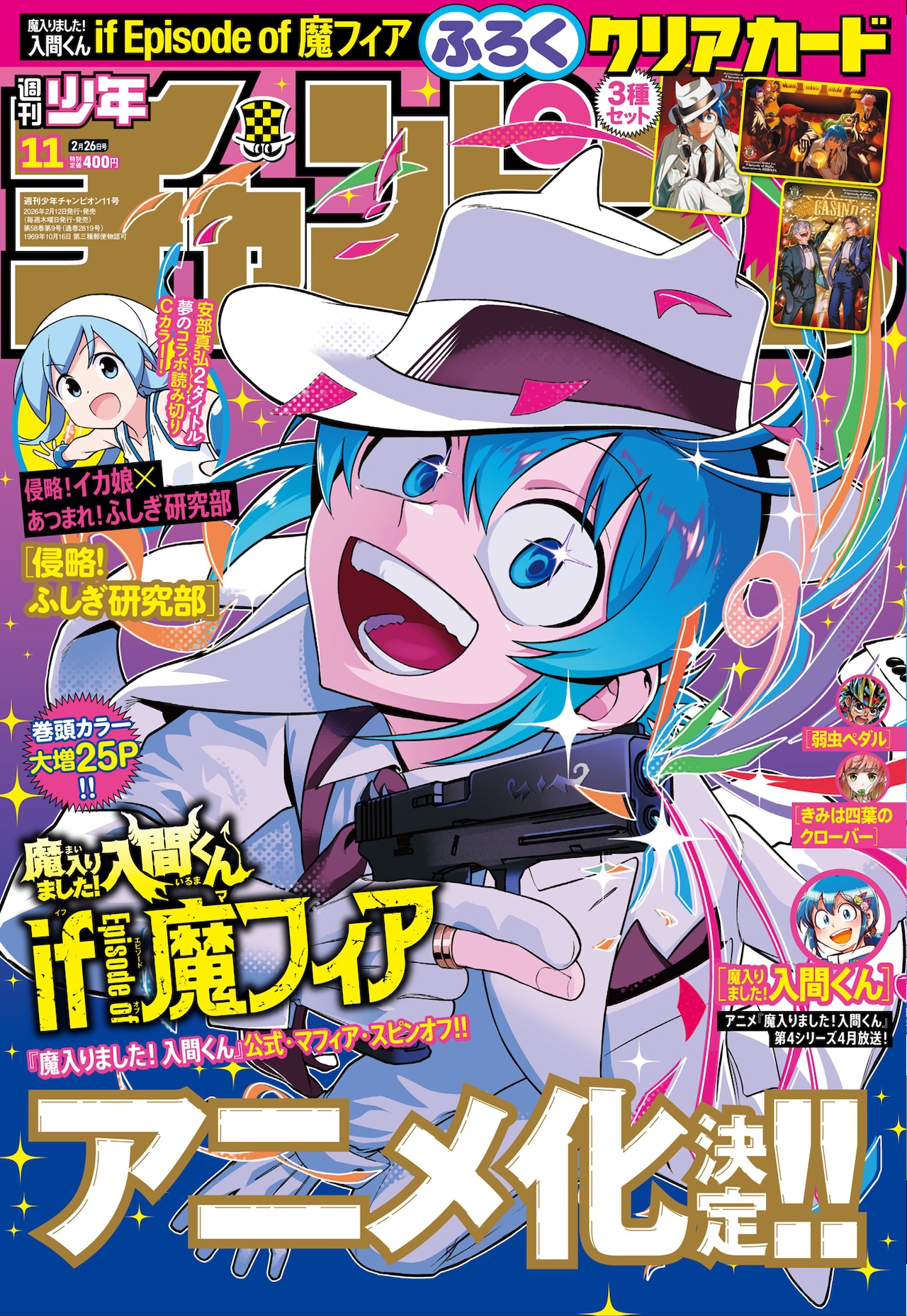 侵略！イカ娘」「あつまれ！ふしぎ研究部」のコラボマンガが週チャンに