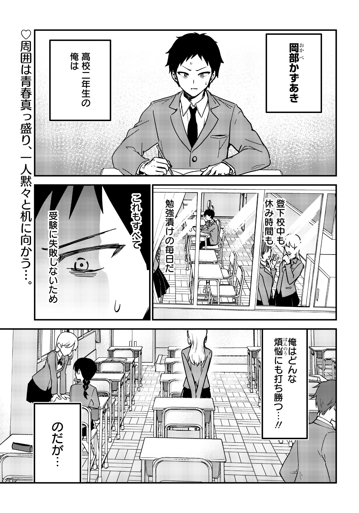 全員自意識過剰のハーレムラブコメ「私のこと好きじゃなかったのかよ!?」がYJで