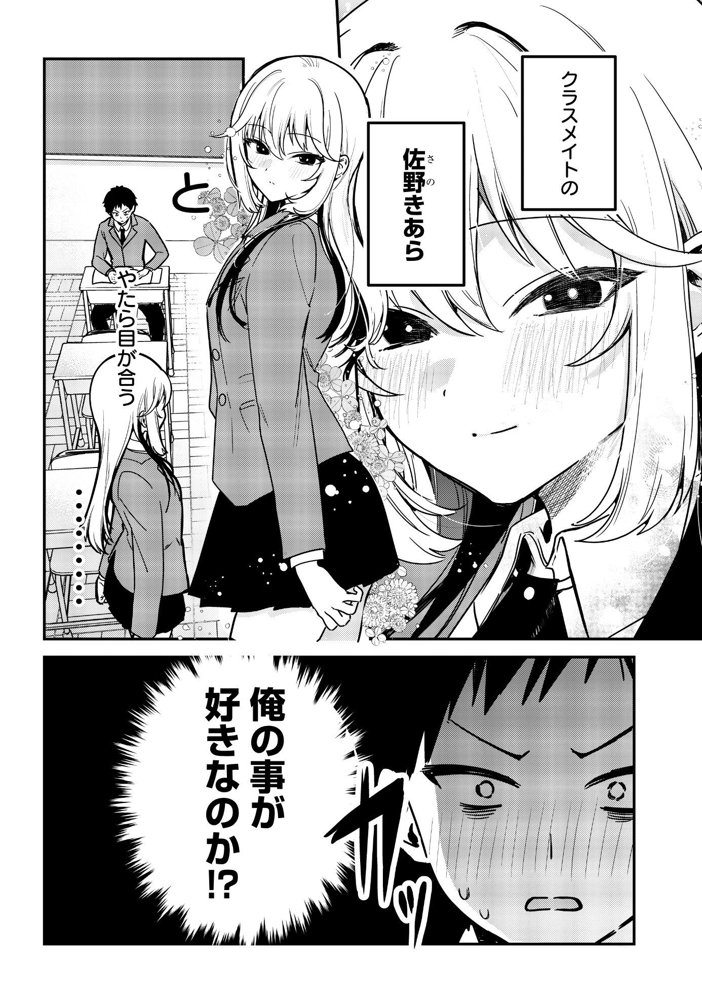 全員自意識過剰のハーレムラブコメ「私のこと好きじゃなかったのかよ!?」がYJで