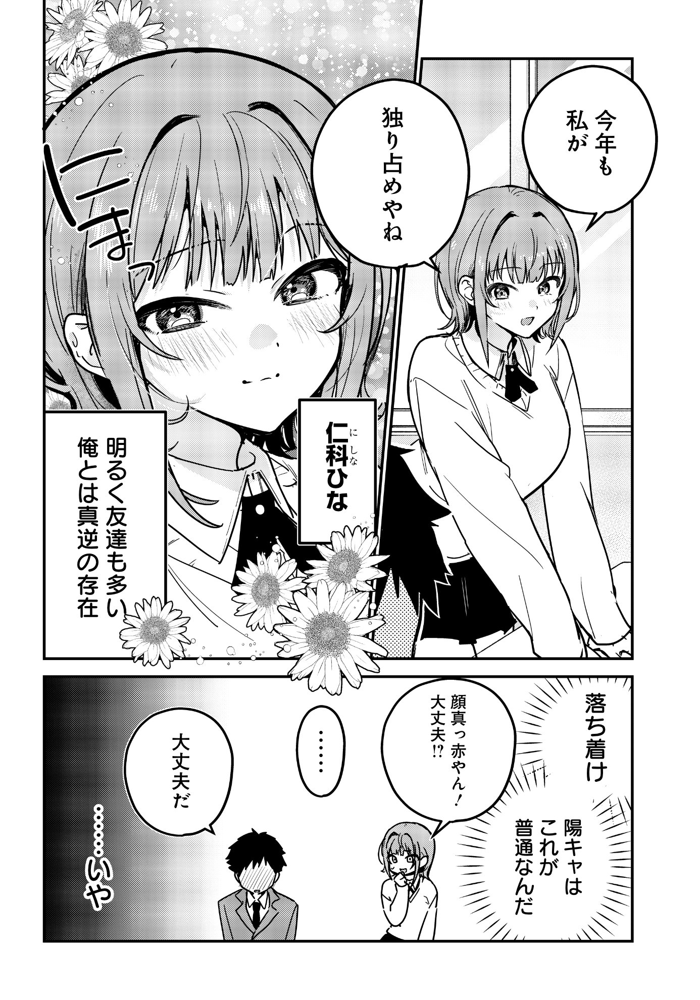 「私のこと好きじゃなかったのかよ!?」第1話より