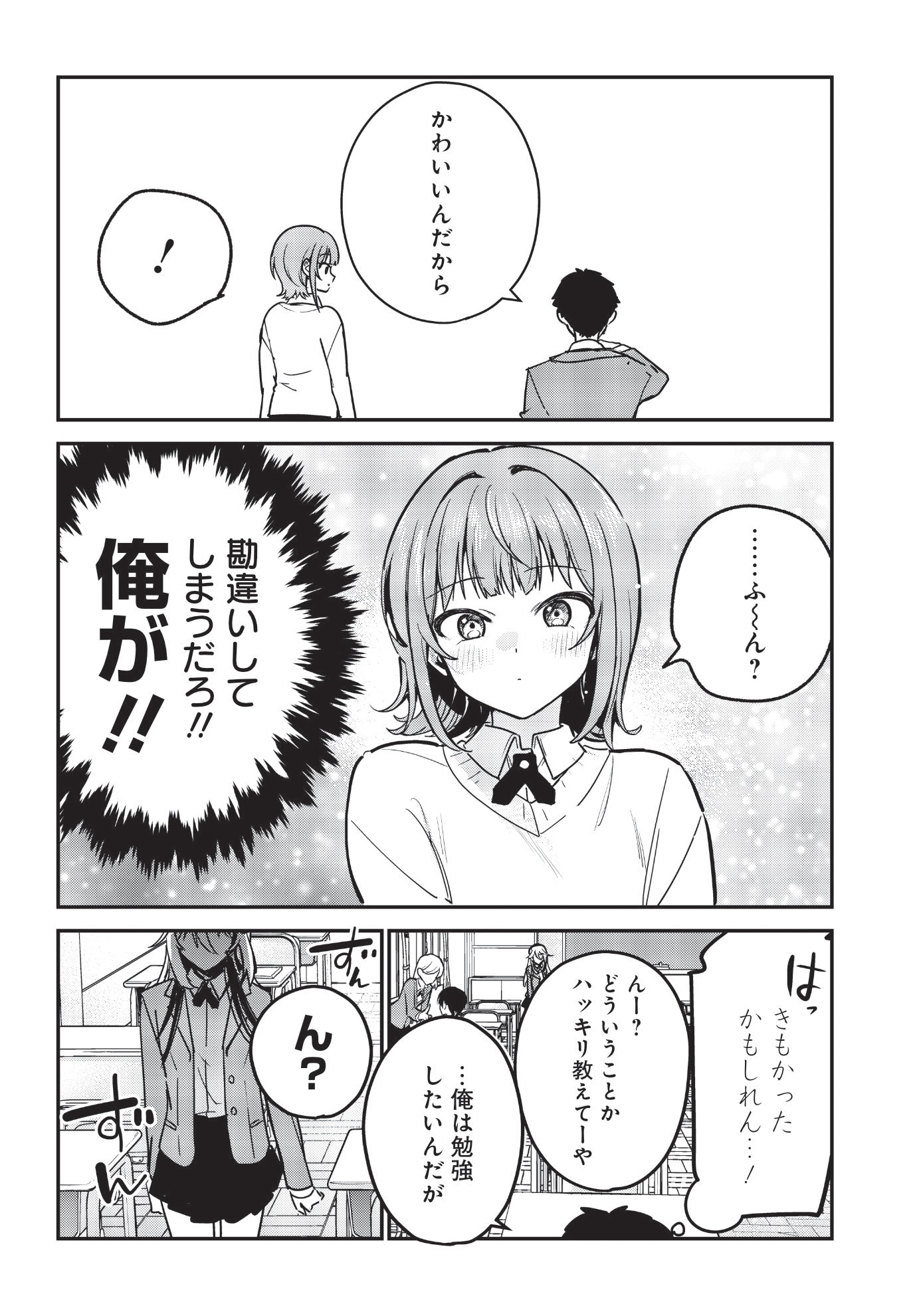 全員自意識過剰のハーレムラブコメ「私のこと好きじゃなかったのかよ!?」がYJで