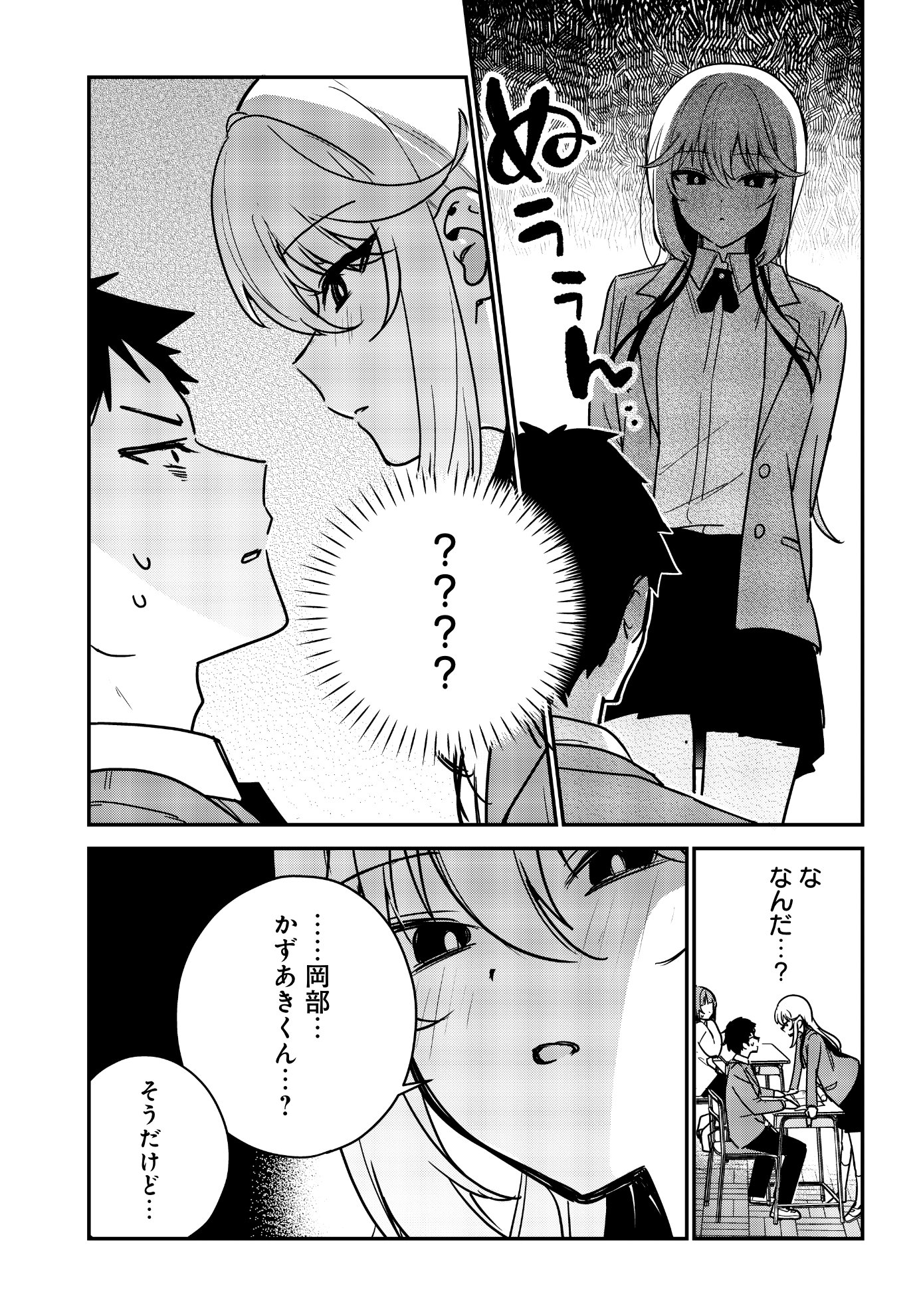 全員自意識過剰のハーレムラブコメ「私のこと好きじゃなかったのかよ!?」がYJで