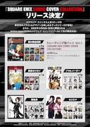 「SQUARE ENIX COMIC COVER COLLECTION」のトレーディング缶バッジ一覧