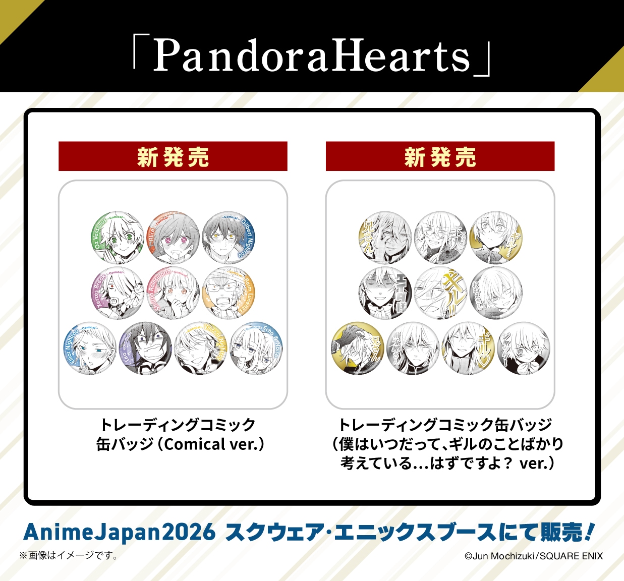 PandoraHearts」の新グッズ。「トレーディングコミック缶バッジ