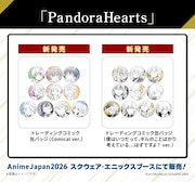 「PandoraHearts」の新グッズ。「トレーディングコミック缶バッジ（Comical ver.）」と、「トレーディング缶バッジ（僕はいつだって、ギルのことばかり考えている…はずですよ？ ver.）」
