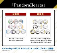 「PandoraHearts」の新グッズ。「トレーディングコミック缶バッジ（Comical ver.）」と、「トレーディング缶バッジ（僕はいつだって、ギルのことばかり考えている…はずですよ？ ver.）」