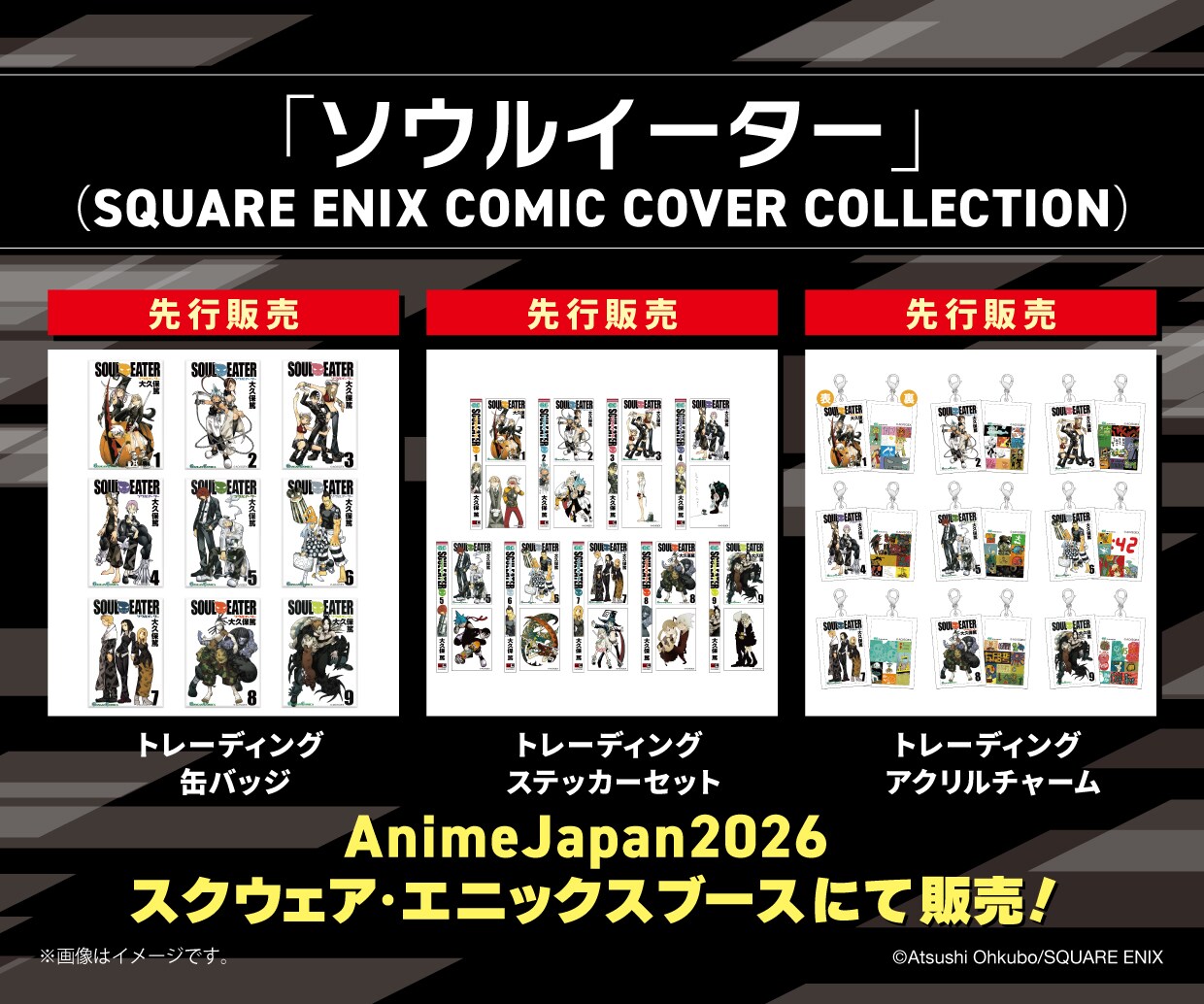 SQUARE ENIX COMIC COVER COLLECTION」より、「ソウルイーター」の
