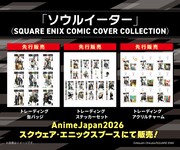 「SQUARE ENIX COMIC COVER COLLECTION」より、「ソウルイーター」のグッズ