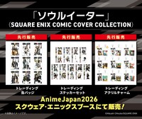 「SQUARE ENIX COMIC COVER COLLECTION」より、「ソウルイーター」のグッズ