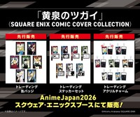 「SQUARE ENIX COMIC COVER COLLECTION」より、「黄泉のツガイ」のグッズ
