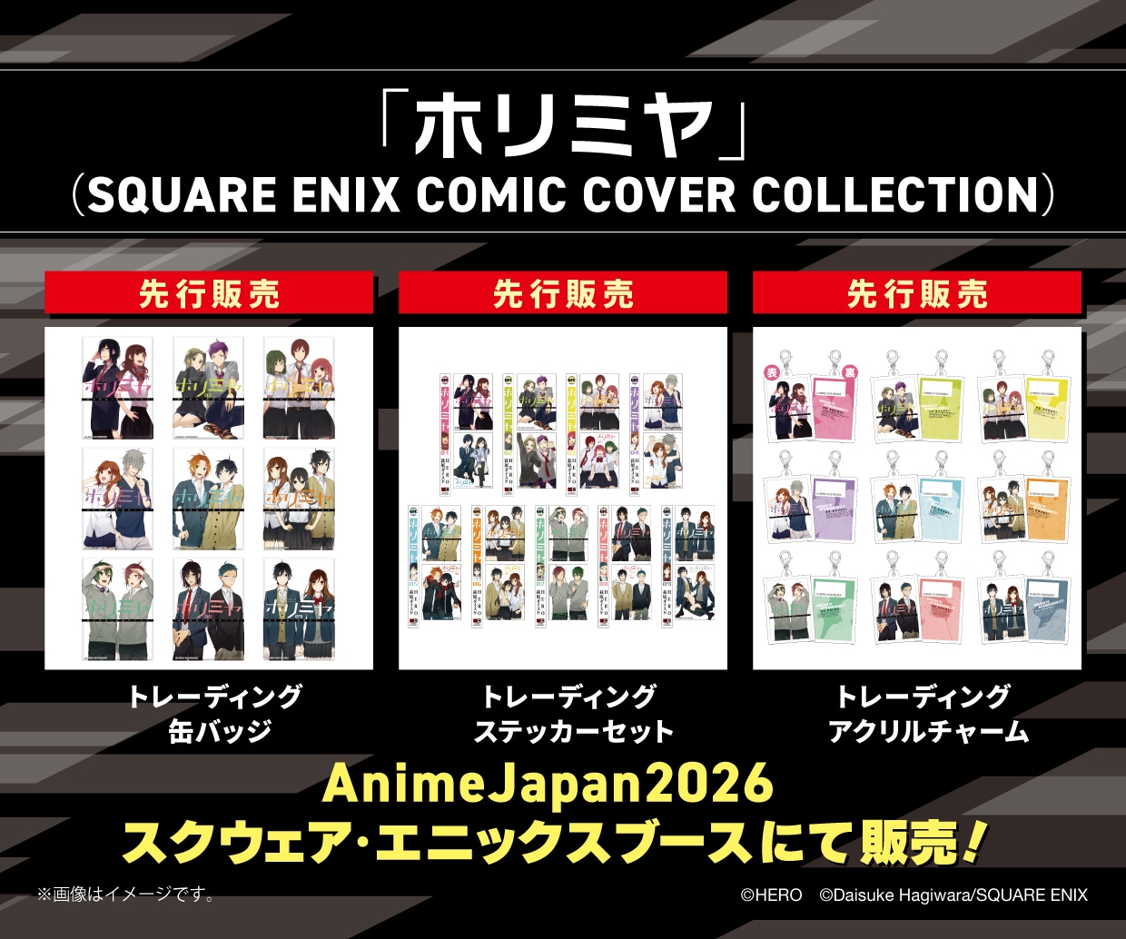 「SQUARE ENIX COMIC COVER COLLECTION」より、「ホリミヤ」のグッズ