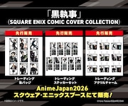 「SQUARE ENIX COMIC COVER COLLECTION」より、「黒執事」のグッズ