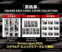 「SQUARE ENIX COMIC COVER COLLECTION」より、「黒執事」のグッズ
