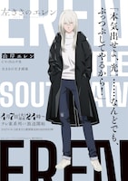 山岸エレンのキャラクタービジュアル