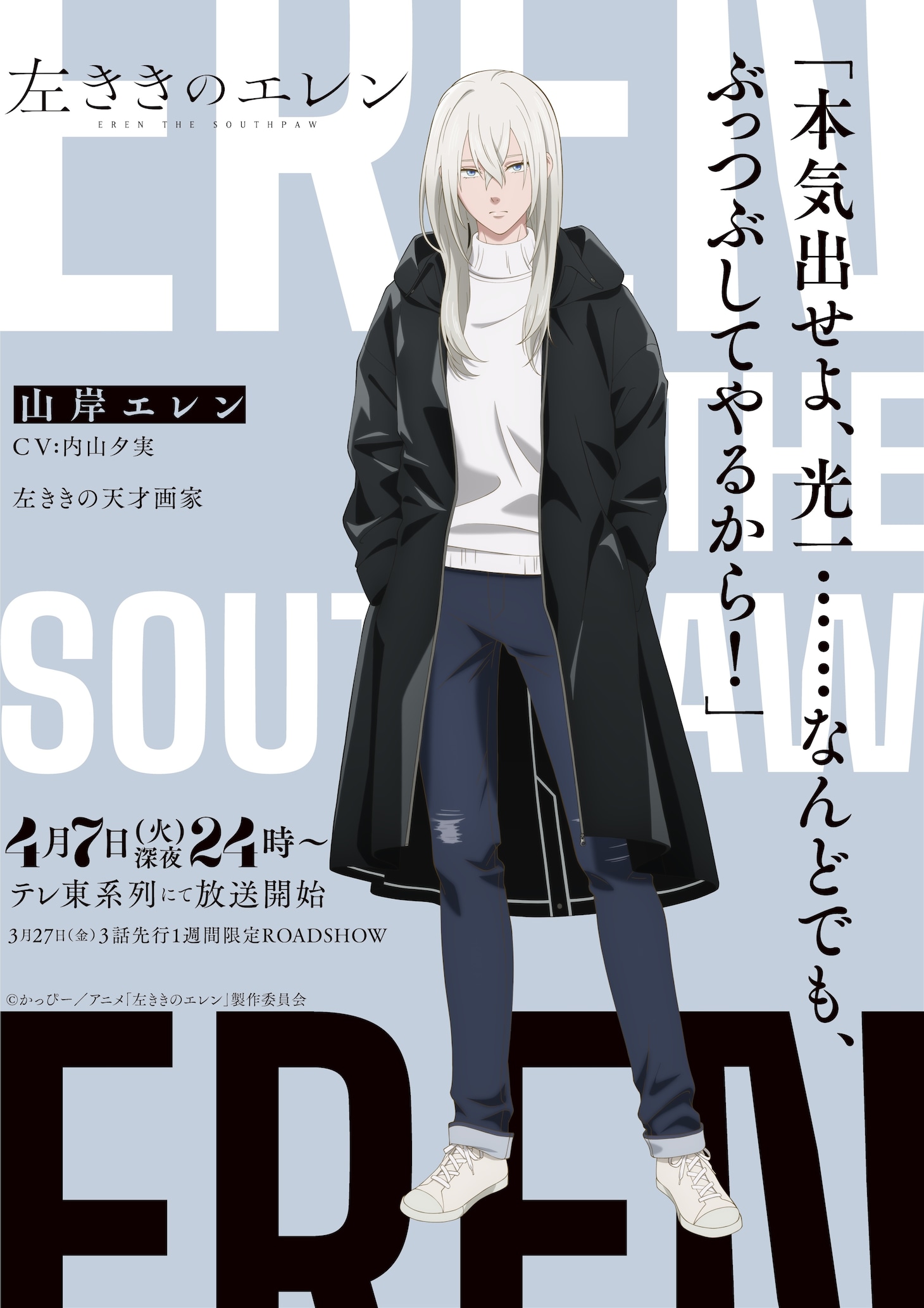 山岸エレンのキャラクタービジュアル