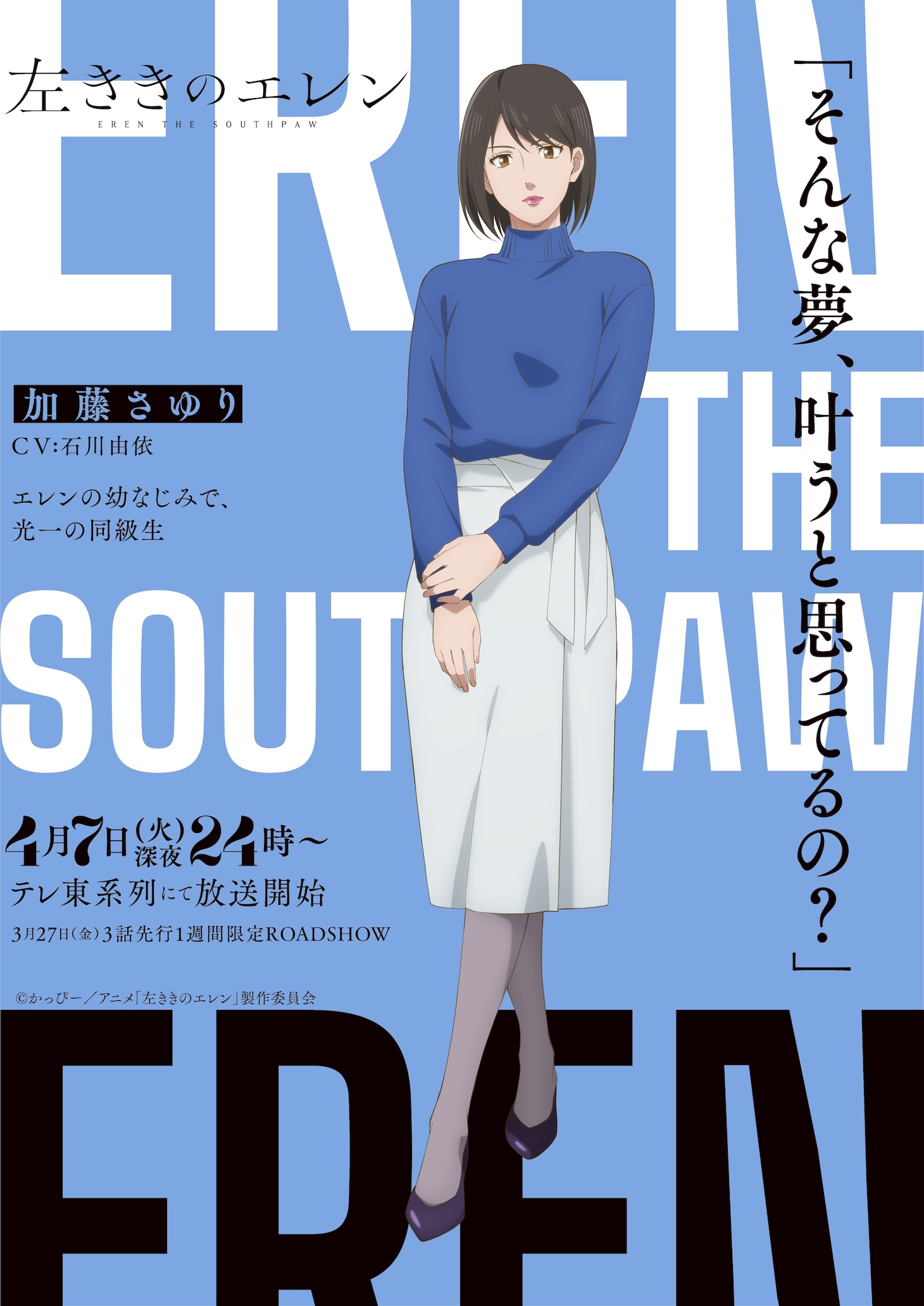 加藤さゆりのキャラクタービジュアル