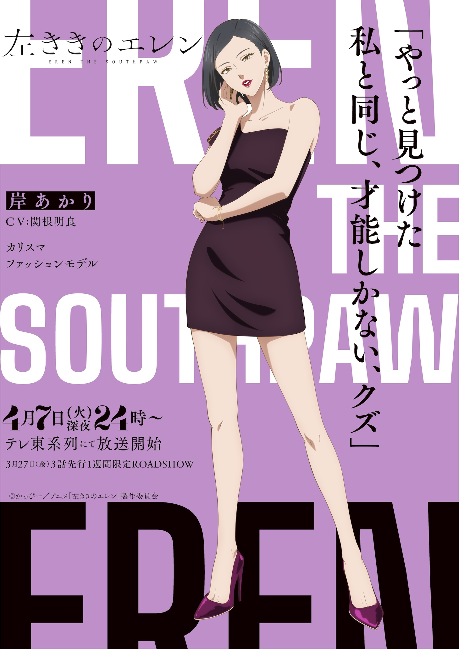 岸あかりのキャラクタービジュアル