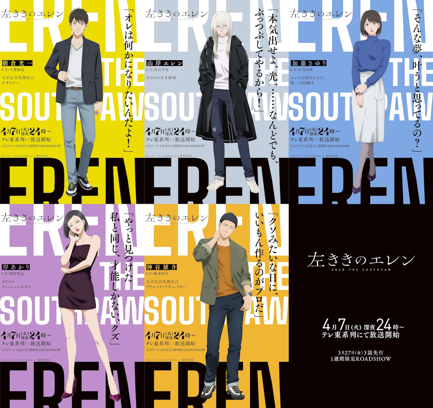 TVアニメ「左ききのエレン」キャラクタービジュアル