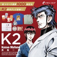 「スーパードクターK」シリーズの通算1000話突破を記念したオリジナルグッズバナー
