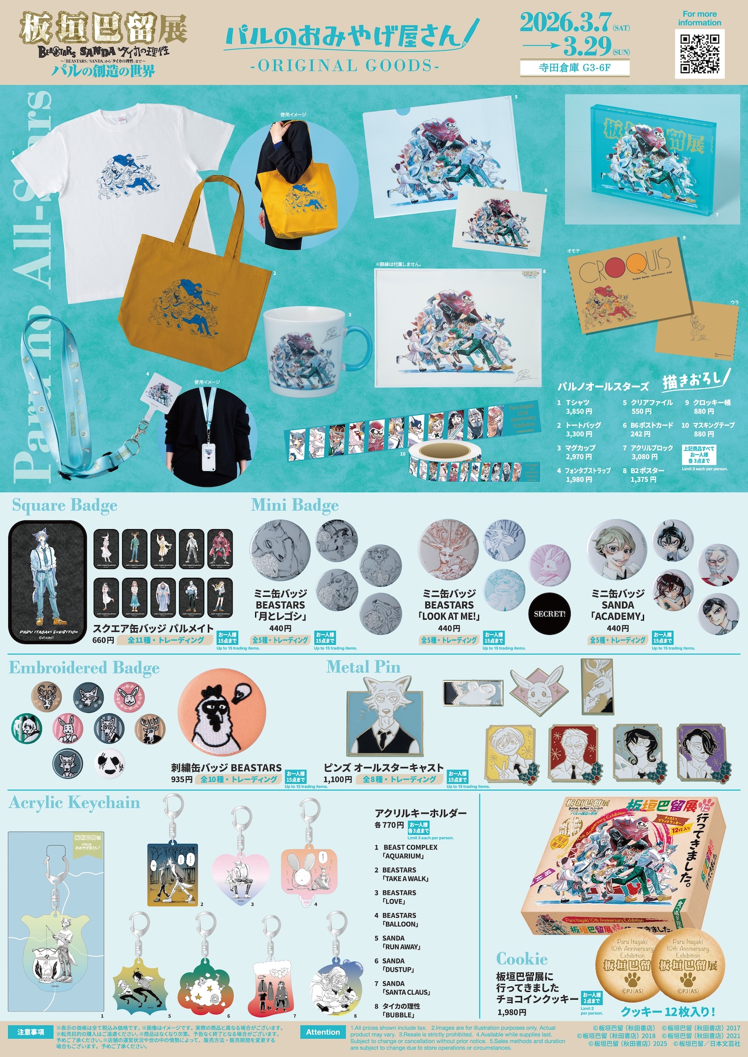 「板垣巴留展～『BEASTARS』『SANDA』から『タイカの理性』まで パルの創造の世界～」の物販コーナー「パルのおみやげ屋さん」の商品ラインナップ