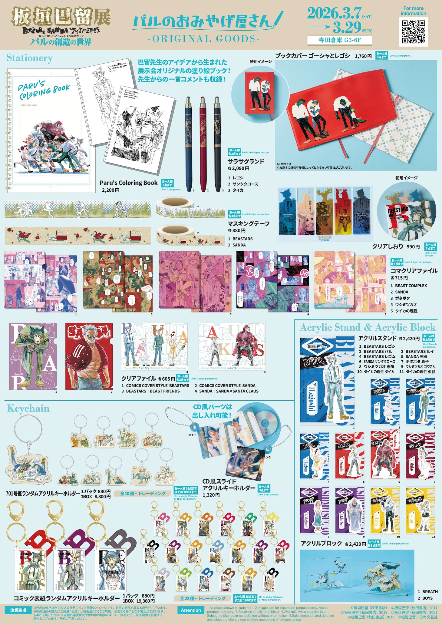 「板垣巴留展～『BEASTARS』『SANDA』から『タイカの理性』まで パルの創造の世界～」の物販コーナー「パルのおみやげ屋さん」の商品ラインナップ