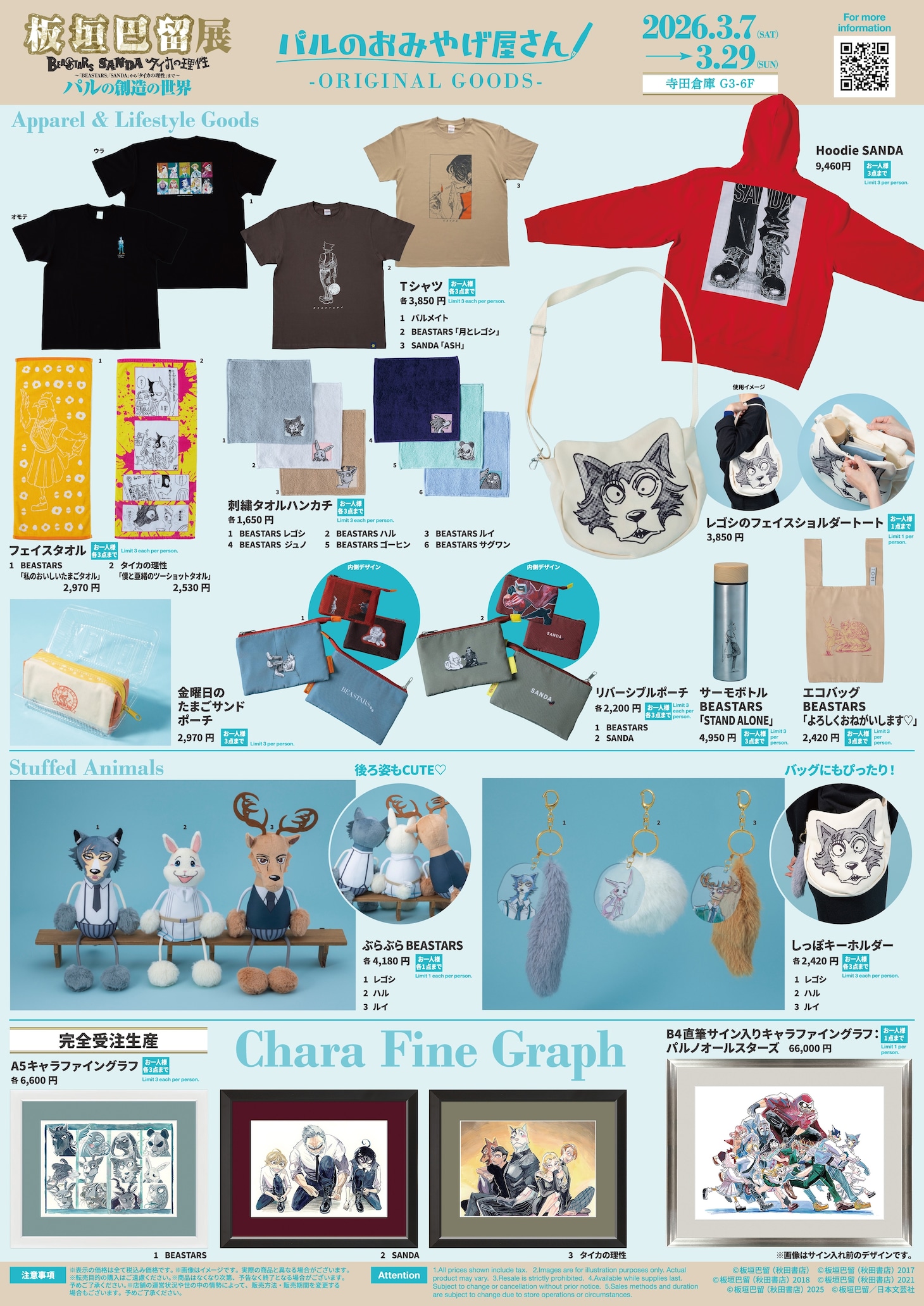 「板垣巴留展～『BEASTARS』『SANDA』から『タイカの理性』まで パルの創造の世界～」の物販コーナー「パルのおみやげ屋さん」の商品ラインナップ