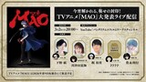 「今宵解かれる、報せの封印！TVアニメ『MAO』大発表ライブ配信」バナー 原作／高橋留美子「MAO」（小学館「週刊少年サンデー」連載）
(c)高橋留美子／小学館／「MAO」製作委員会
