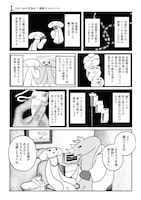 「ながいぬの目指せ！ 歯磨きマエストロ」の試し読み