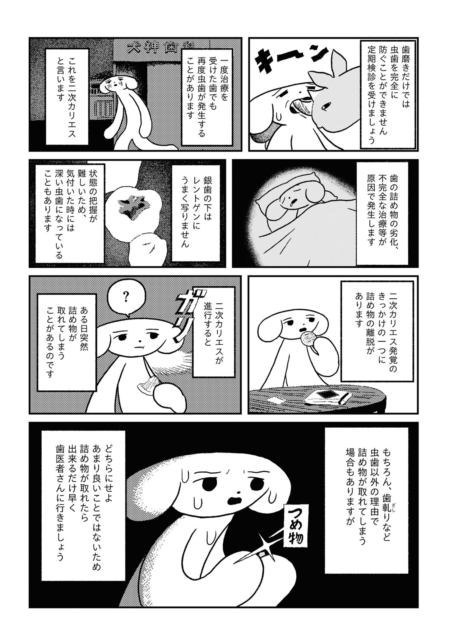 「ながいぬの目指せ！ 歯磨きマエストロ」より