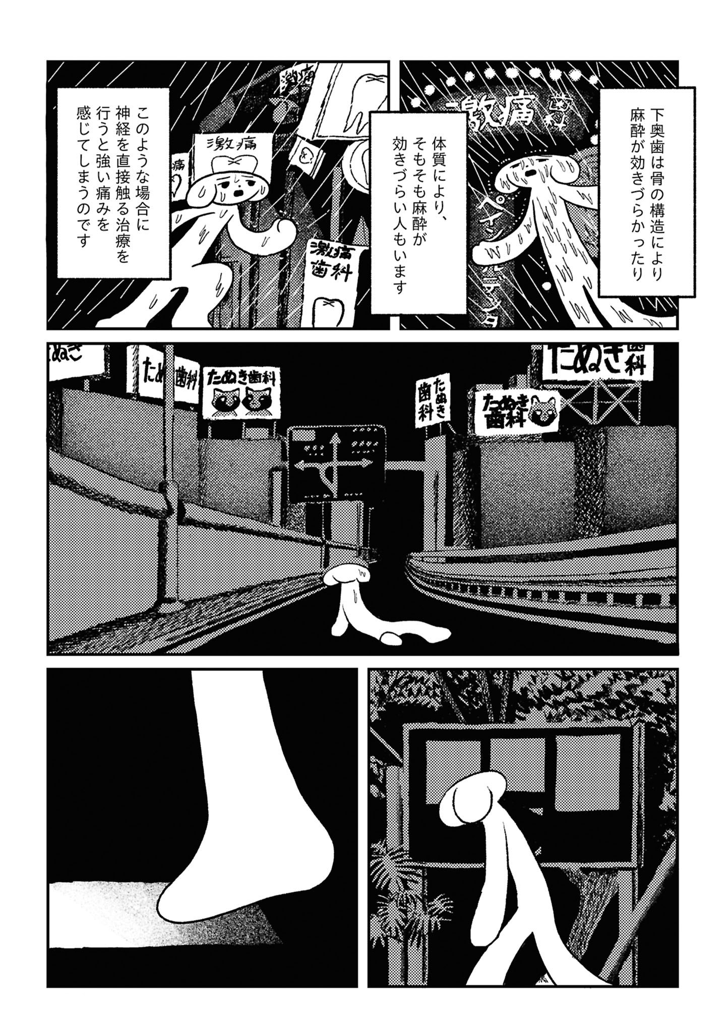 「ながいぬの目指せ！ 歯磨きマエストロ」より