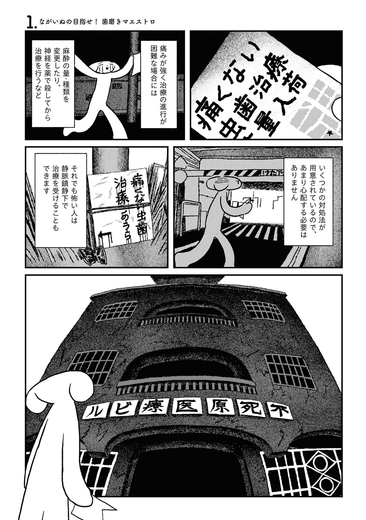 「ながいぬの目指せ！ 歯磨きマエストロ」より