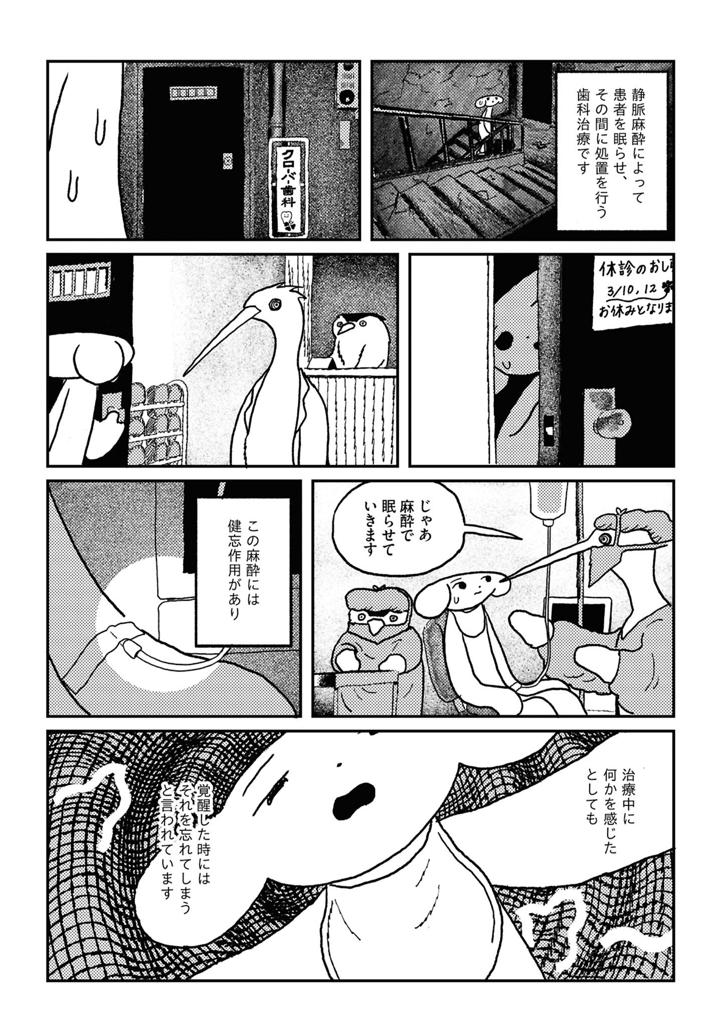 「ながいぬの目指せ！ 歯磨きマエストロ」より