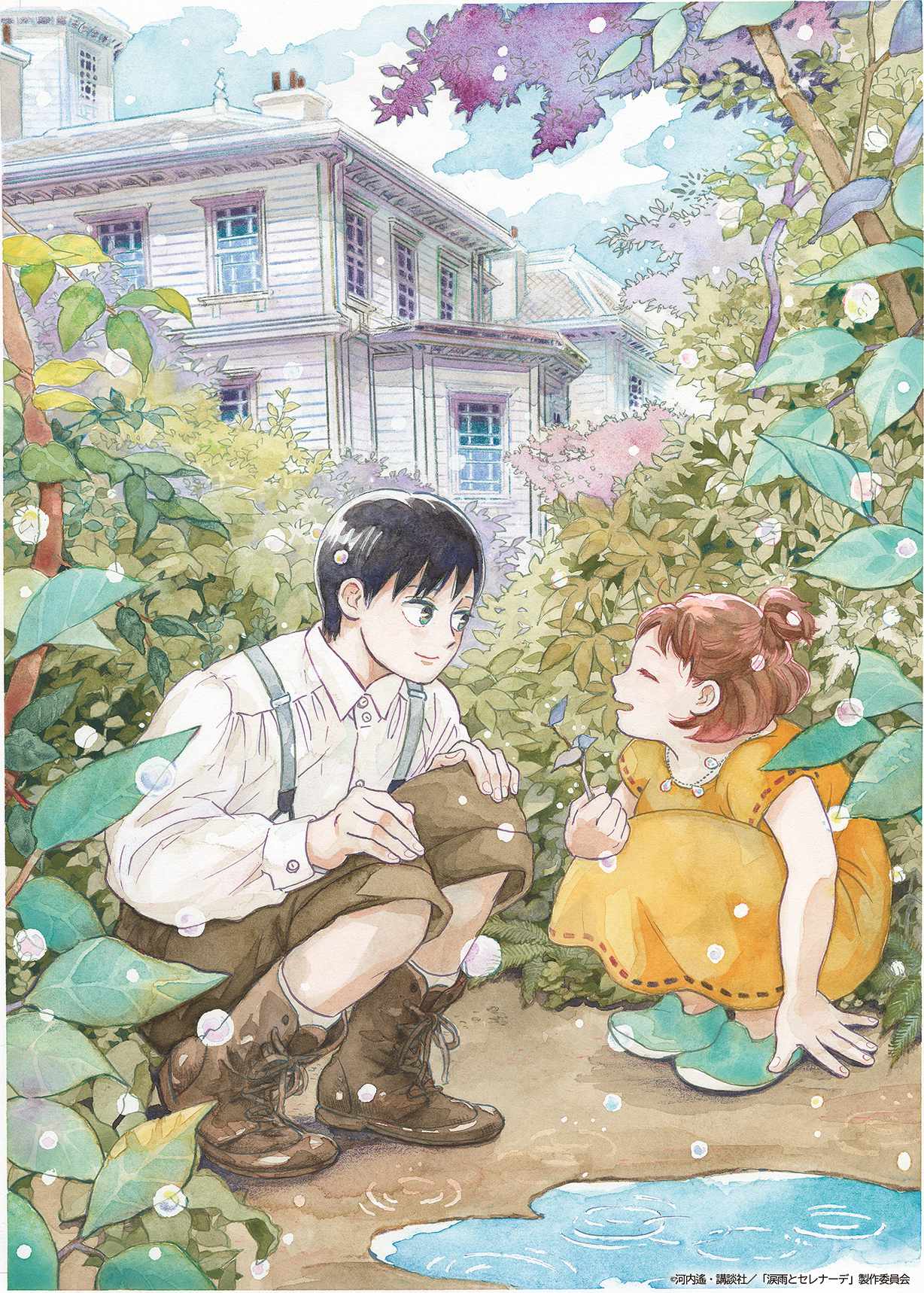 河内遙描き下ろしの「涙雨とセレナーデ」アニメ化記念ビジュアル (c)河内遙・講談社／「涙雨とセレナーデ」製作委員会