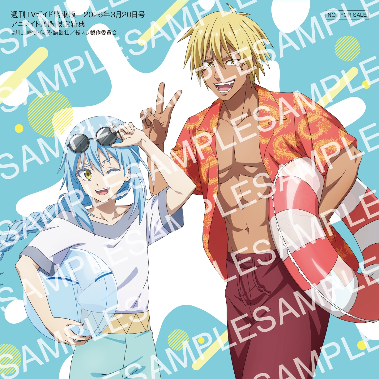 劇場版「転スラ」リムル＆ヴェルドラが週刊TVガイドのバックカバー飾る