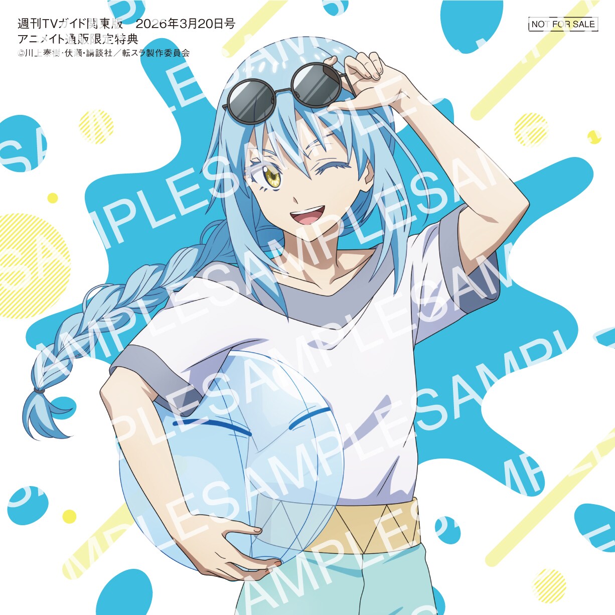 週刊TVガイド3月20日号の購入特典となる「劇場版 転生したらスライム