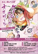 朗読劇「タイムスリップオタガール」告知バナー