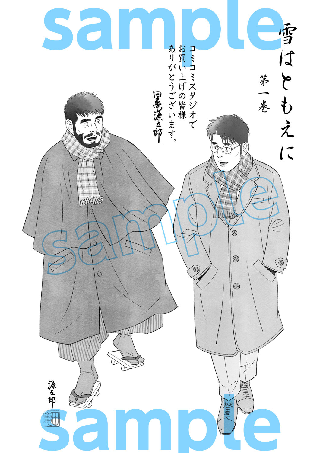 コミコミスタジオの購入特典サンプル