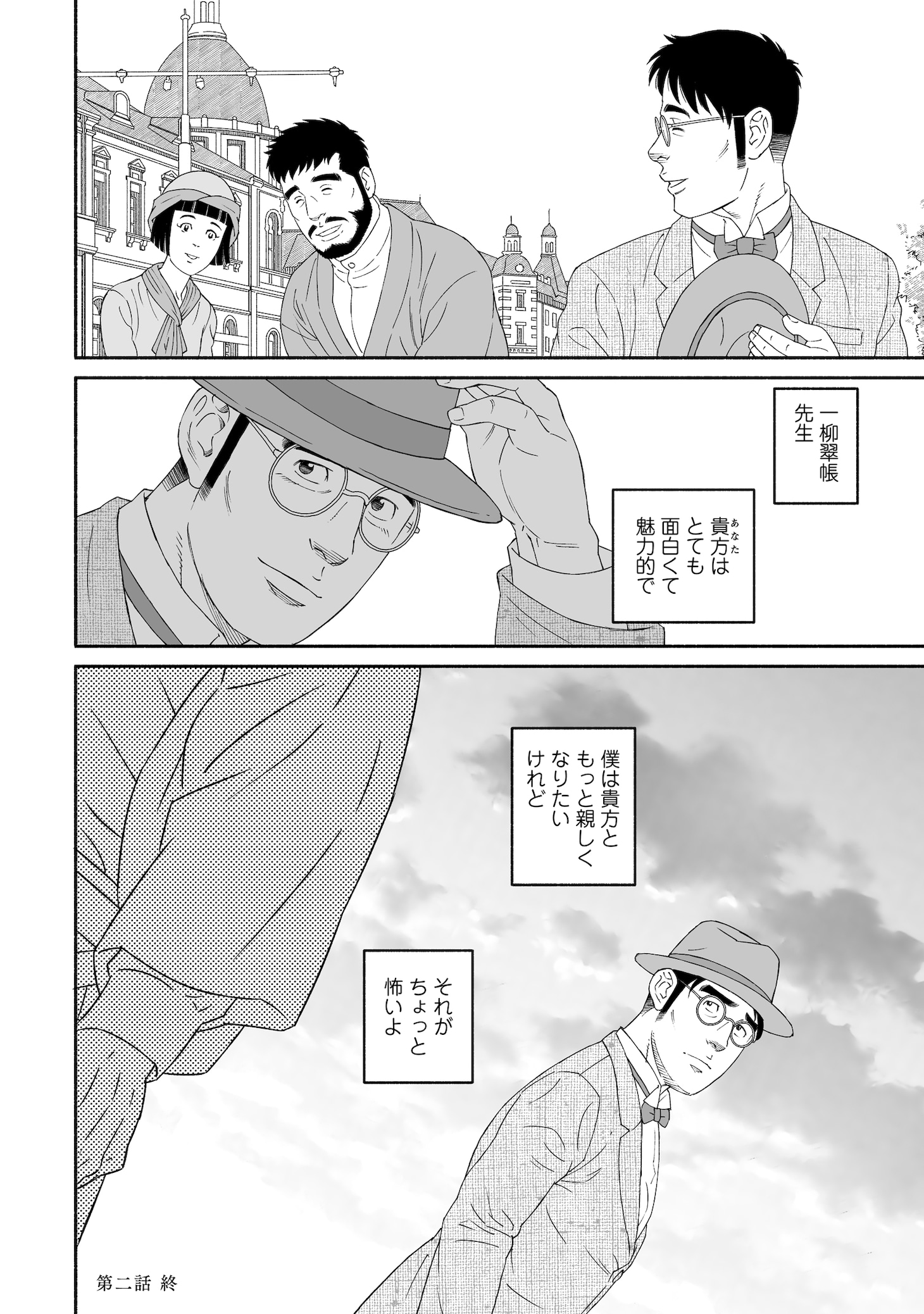 「雪はともえに」より