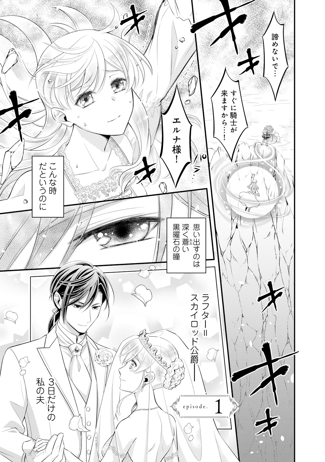 「私を裏切ったはずの公爵様が離婚してくれません」1巻試し読み（1/8）