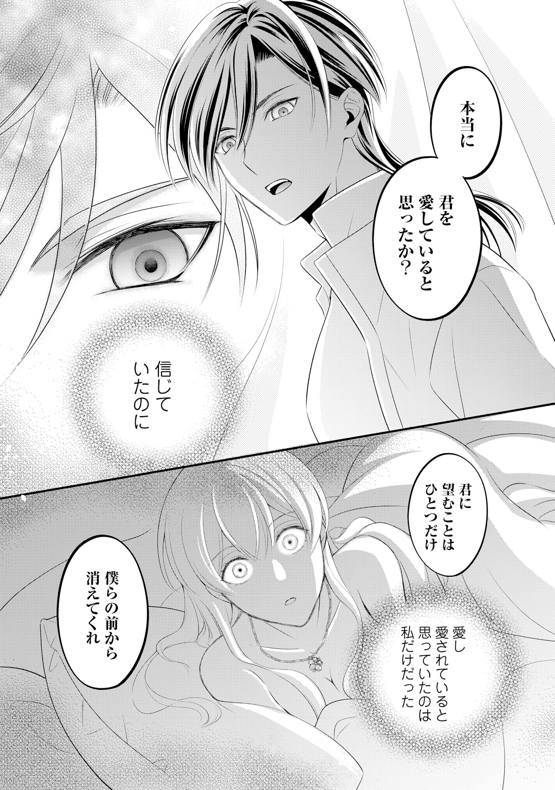 「私を裏切ったはずの公爵様が離婚してくれません」1巻試し読み（2/8）