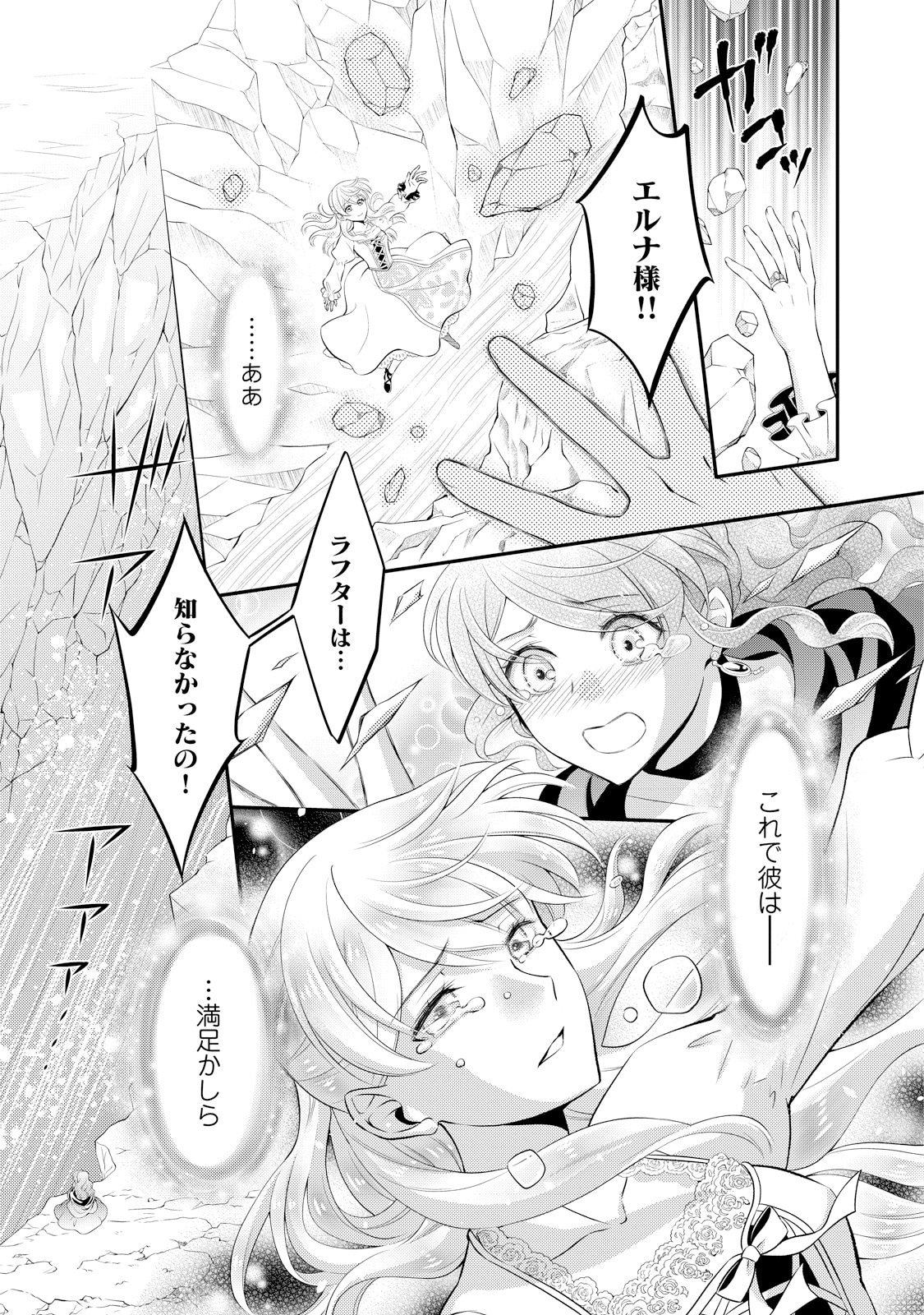 「私を裏切ったはずの公爵様が離婚してくれません」1巻試し読み（3/8）