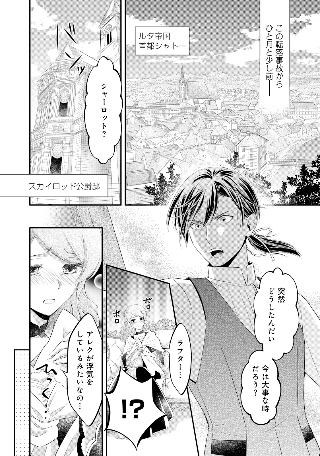 「私を裏切ったはずの公爵様が離婚してくれません」1巻試し読み（4/8）