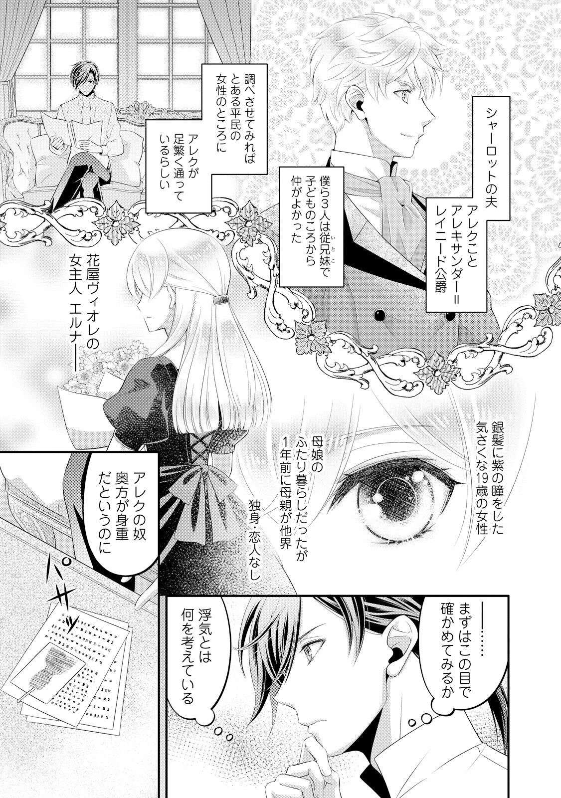 私を裏切ったはずの公爵様が離婚してくれません1 私を裏切ったはずの公爵様が離婚してくれません（1）｜無料漫画
