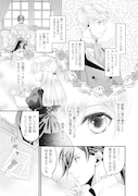 「私を裏切ったはずの公爵様が離婚してくれません」1巻試し読み（5/8）