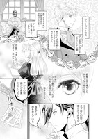 「私を裏切ったはずの公爵様が離婚してくれません」1巻試し読み（5/8）