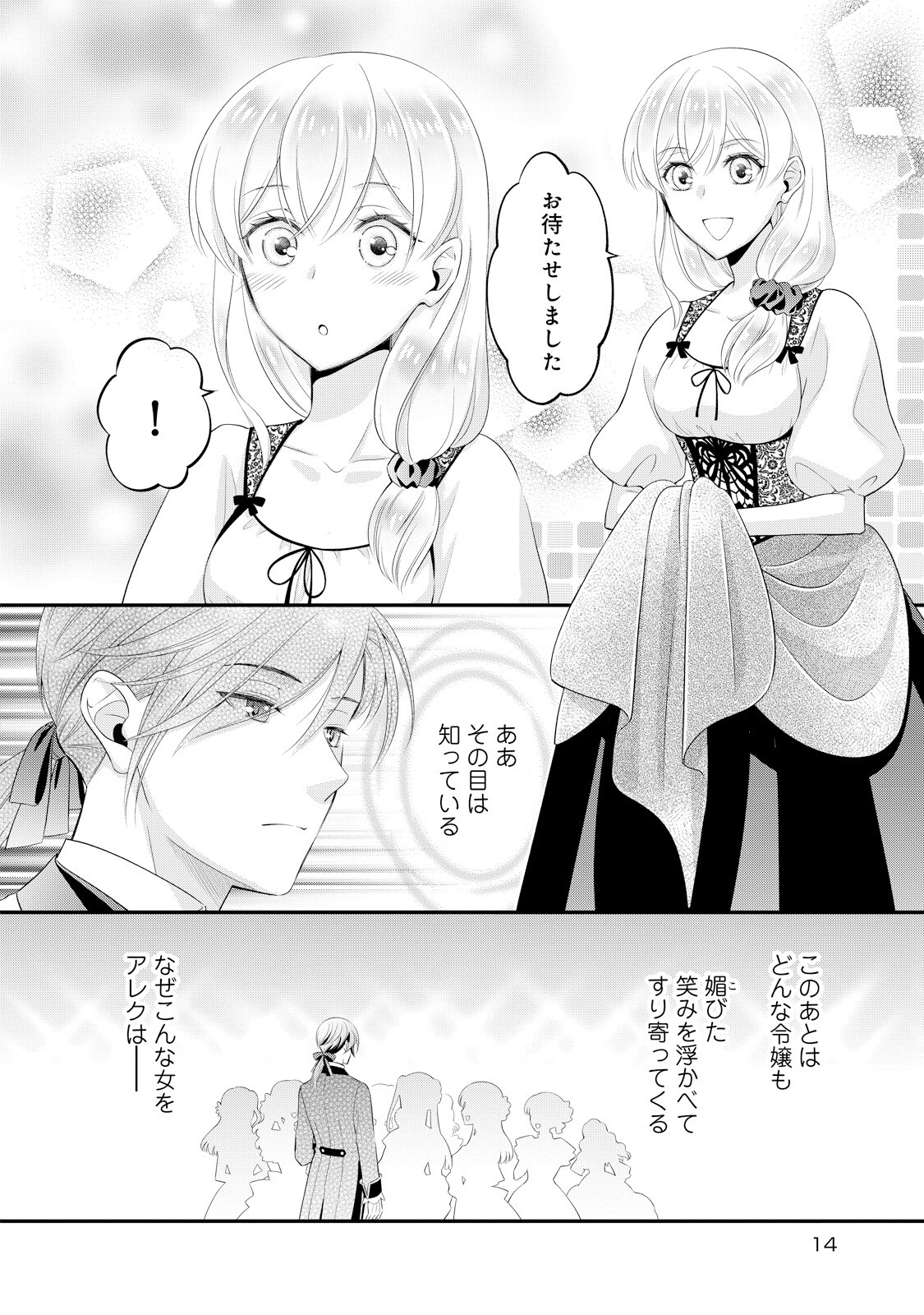 私を裏切ったはずの公爵様が離婚してくれません」1巻試し読み（5/8