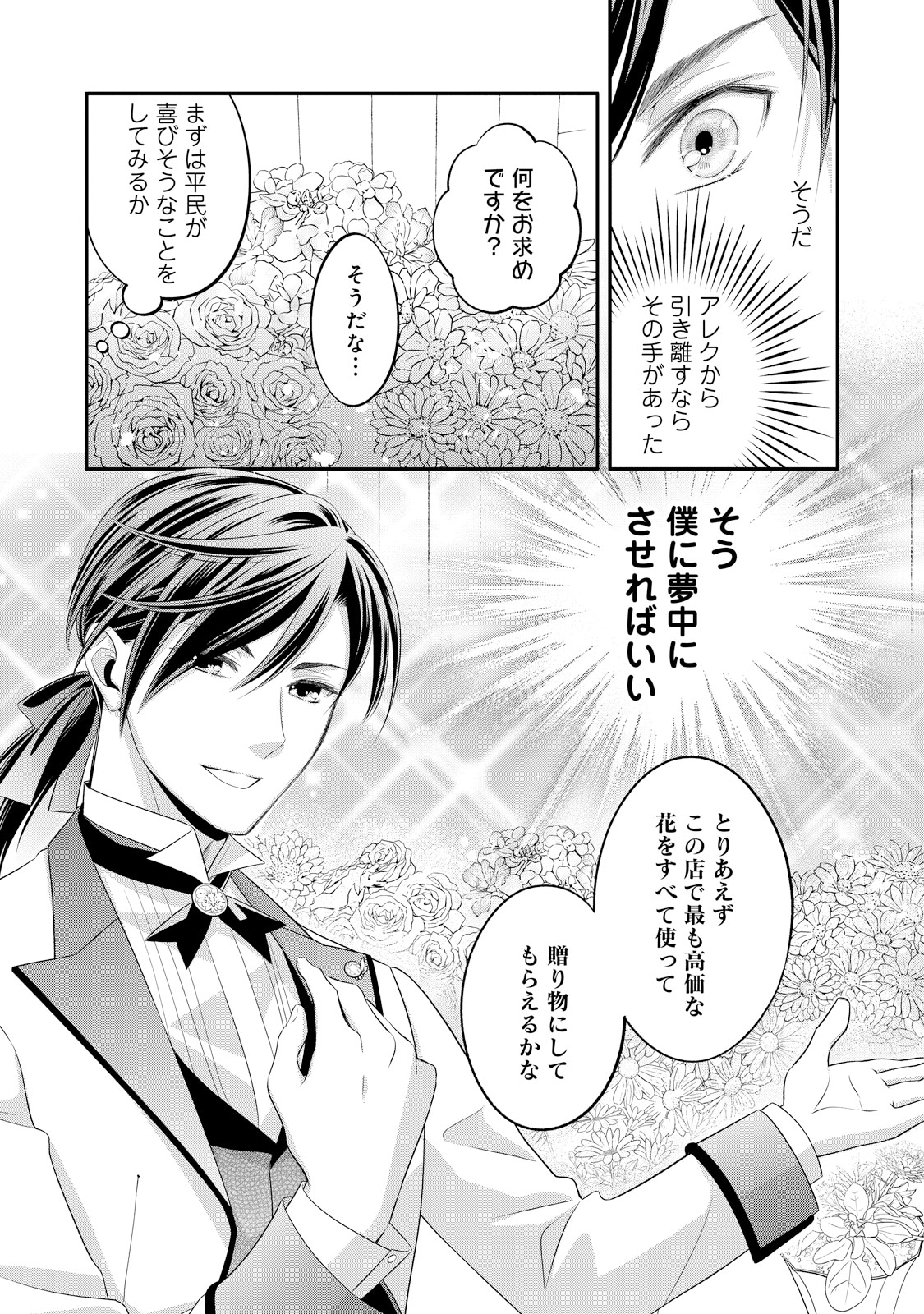 「私を裏切ったはずの公爵様が離婚してくれません」1巻試し読み（7/8）